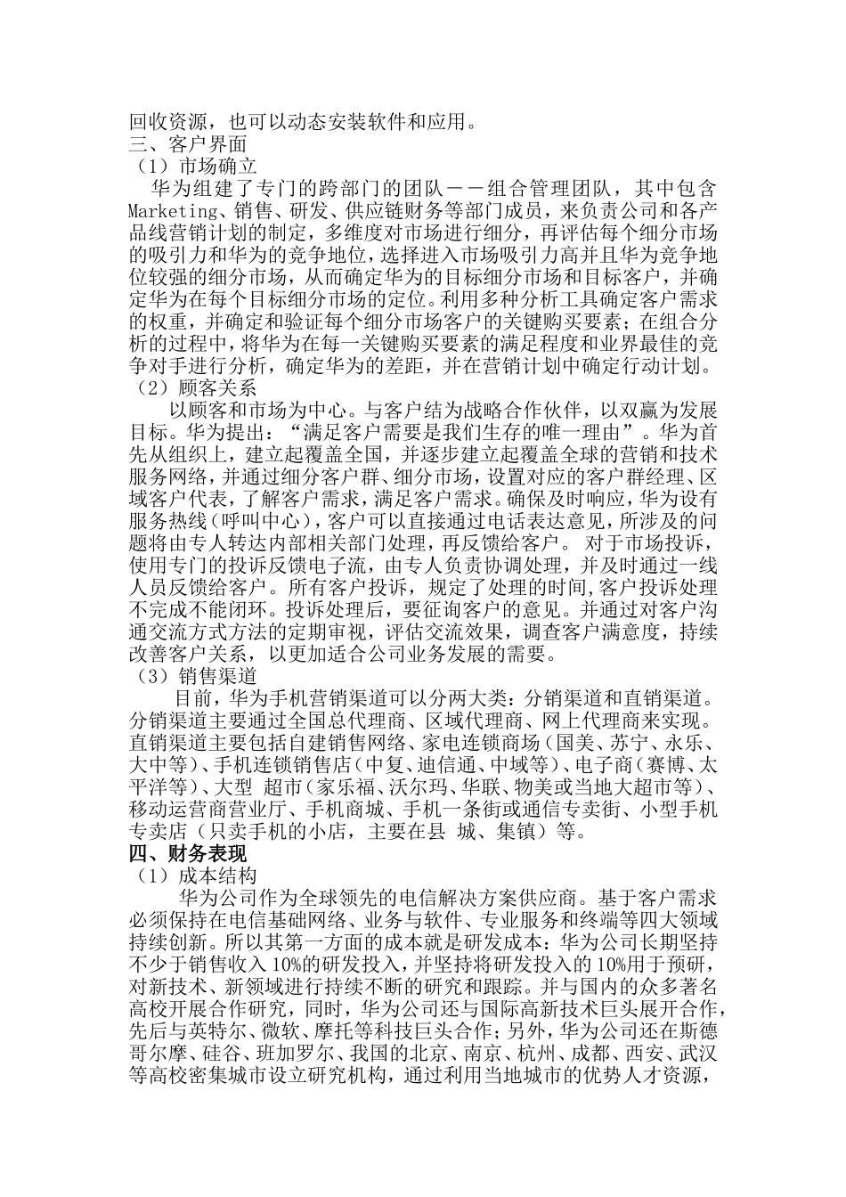 华为公司的商业模式分析_第3页