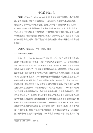 华生行为主义外国儿童心理理论