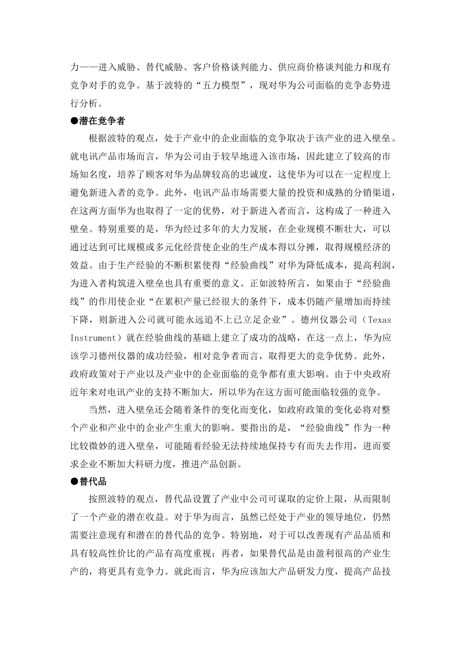 华为公司的战略分析报告_第2页