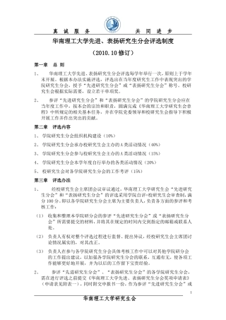 华南理工大学先进、表扬研究生分会评选制度201010