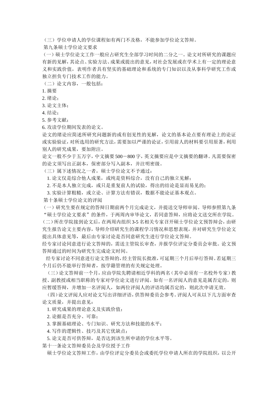 华南理工大学学位条例暂行实施细则_第3页