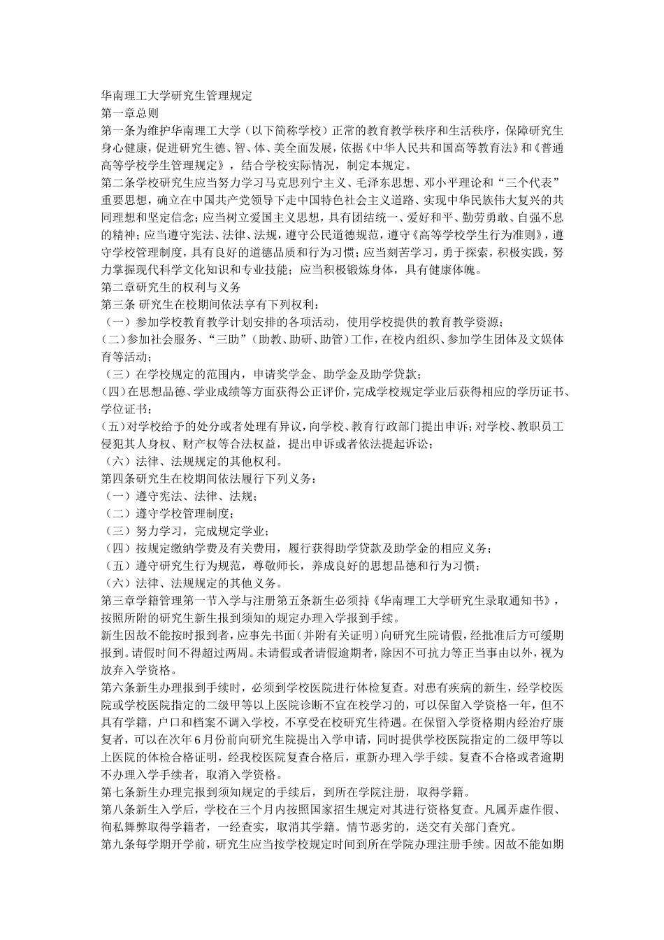 华南理工大学研究生管理规定_第1页