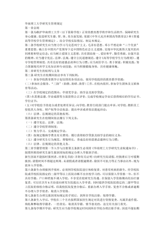 华南理工大学研究生管理规定