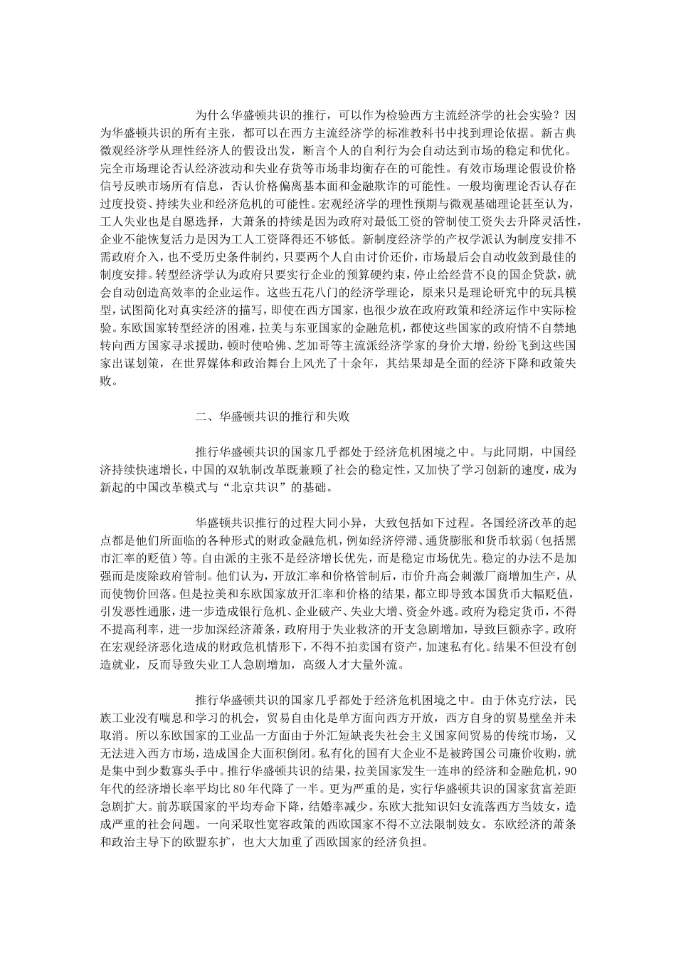 华盛顿共识的失败与经济学变革方向-陈平教授在北京大学的演讲_第2页