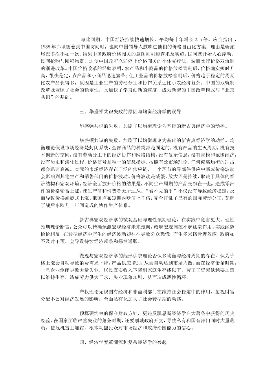 华盛顿共识的失败与经济学变革方向-陈平教授在北京大学的演讲_第3页