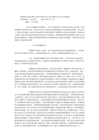 华盛顿共识的失败与经济学变革方向-陈平教授在北京大学的演讲
