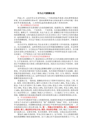 华为公司薪酬处理