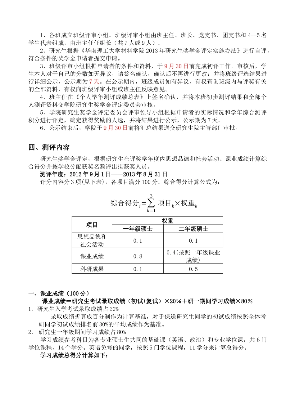 华南理工大学研究生奖学金制度_第2页