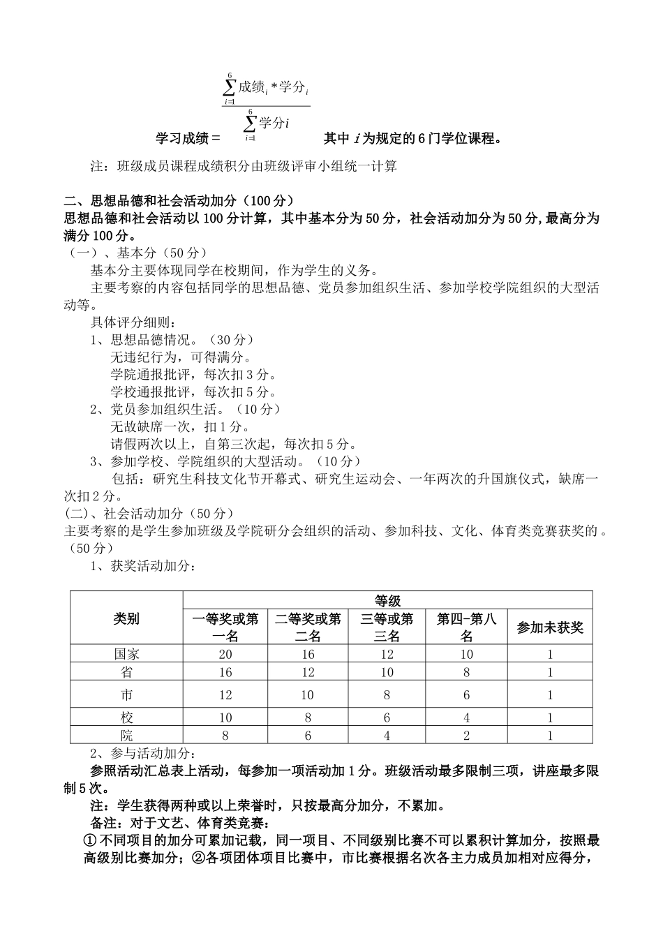 华南理工大学研究生奖学金制度_第3页