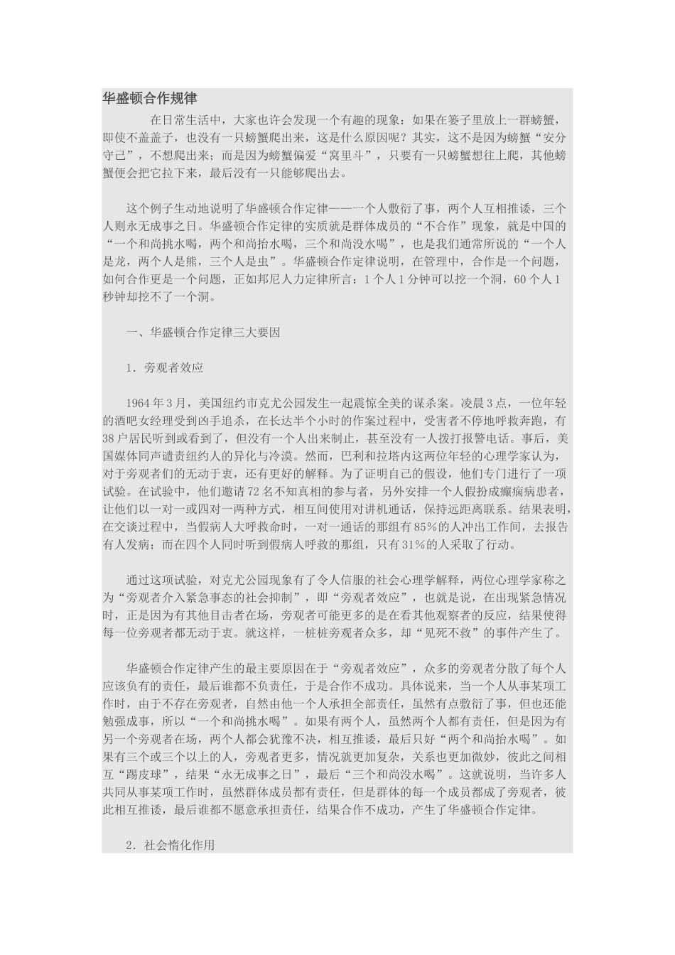 华盛顿合作规律_第1页