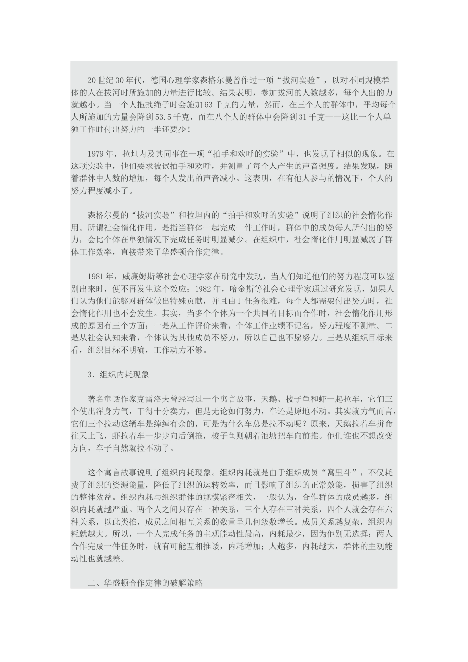 华盛顿合作规律_第2页