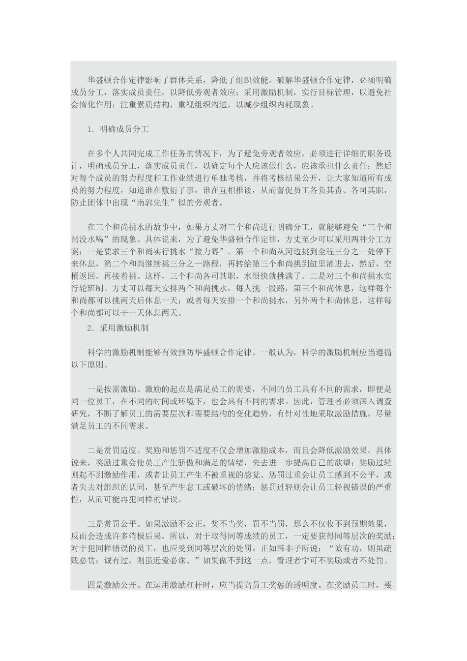 华盛顿合作规律_第3页