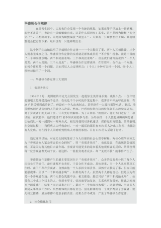 华盛顿合作规律