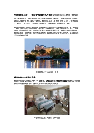 华盛顿住宿攻略---华盛顿特区文华东方酒店介绍