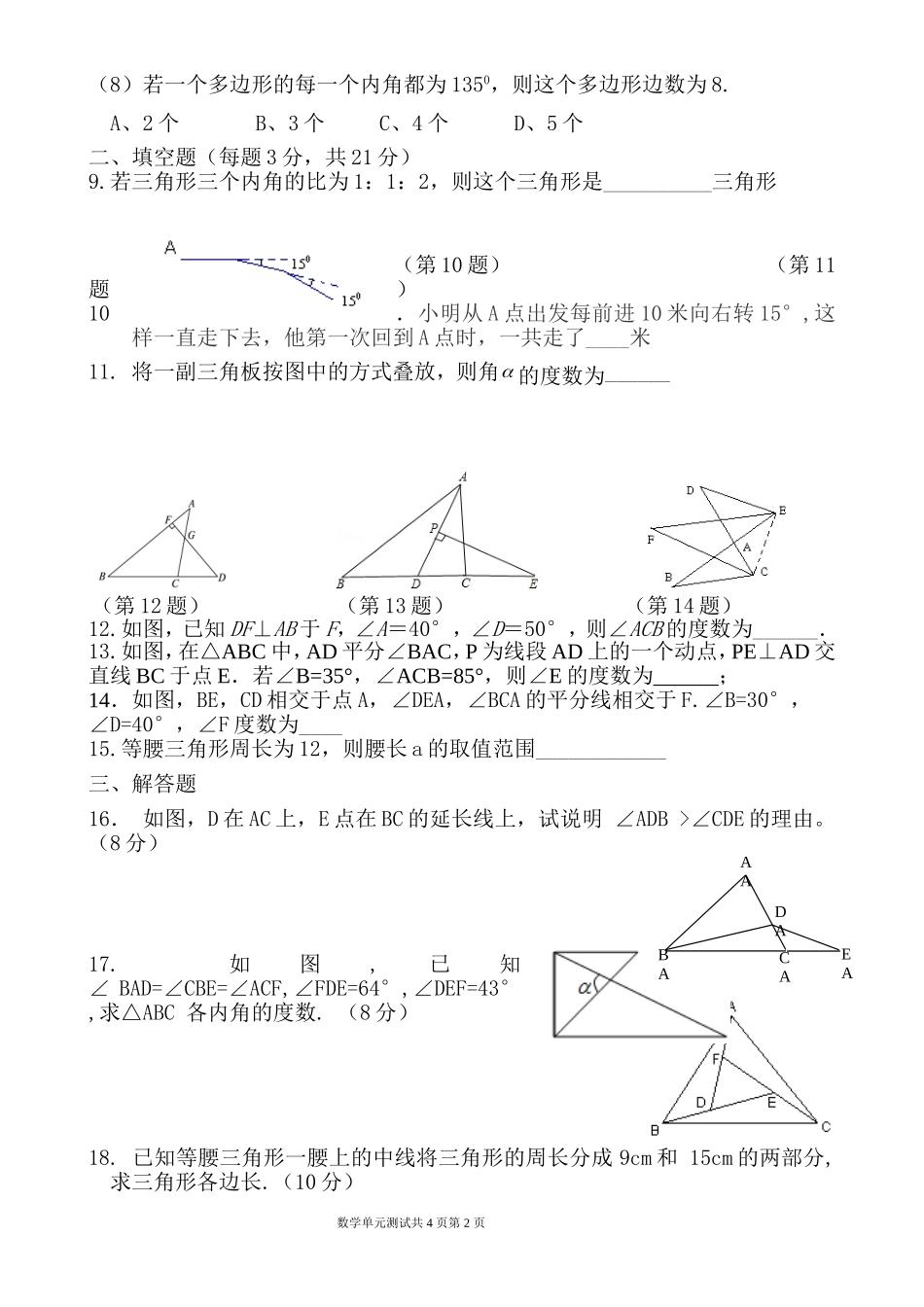 华师版七年级下册第九章--《多边形》单元检测题_第2页