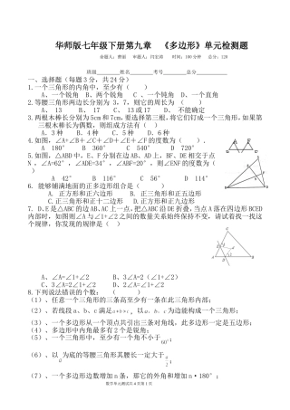 华师版七年级下册第九章--《多边形》单元检测题