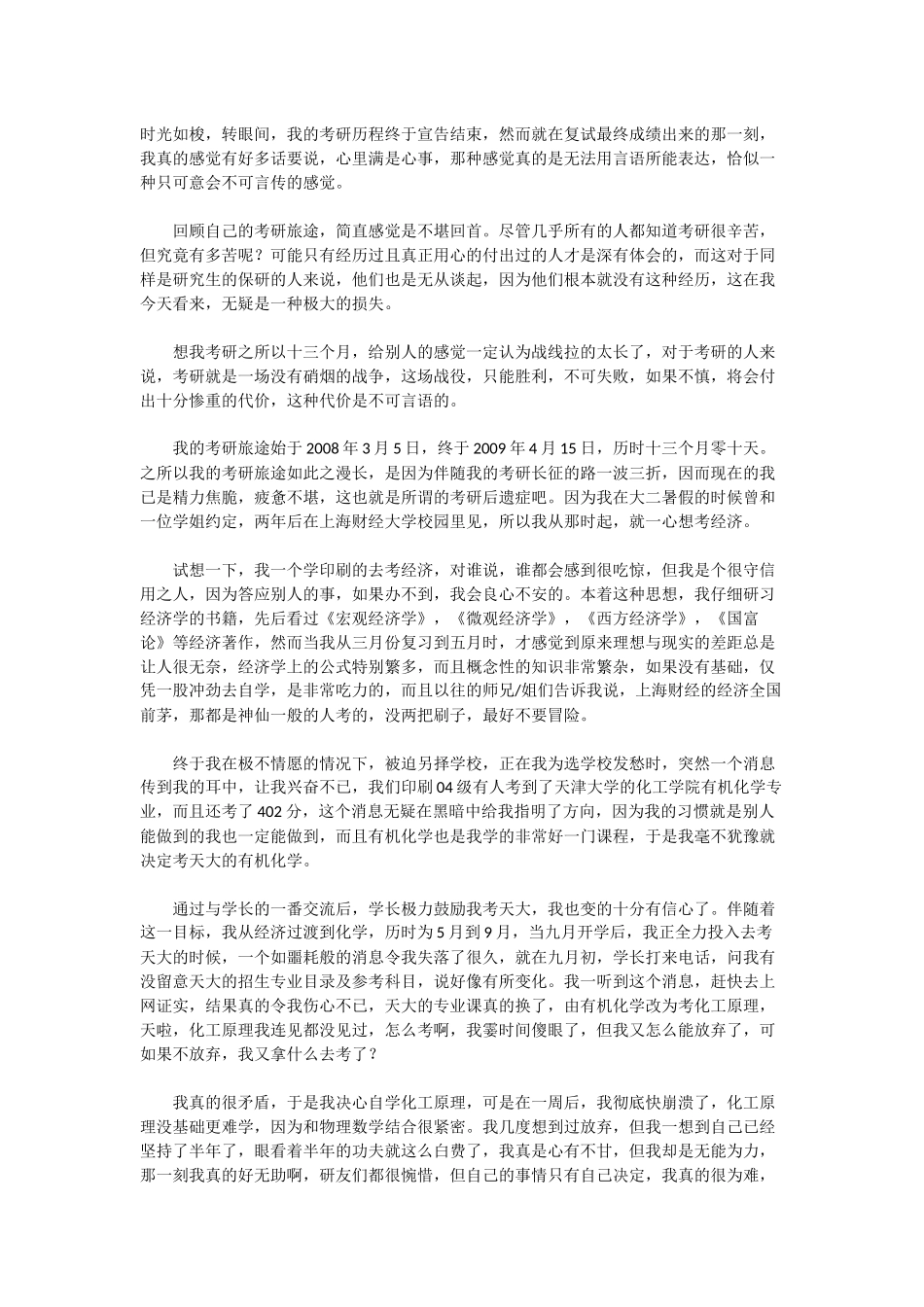 华南理工大学制糖工程考研复试经验分享_第1页