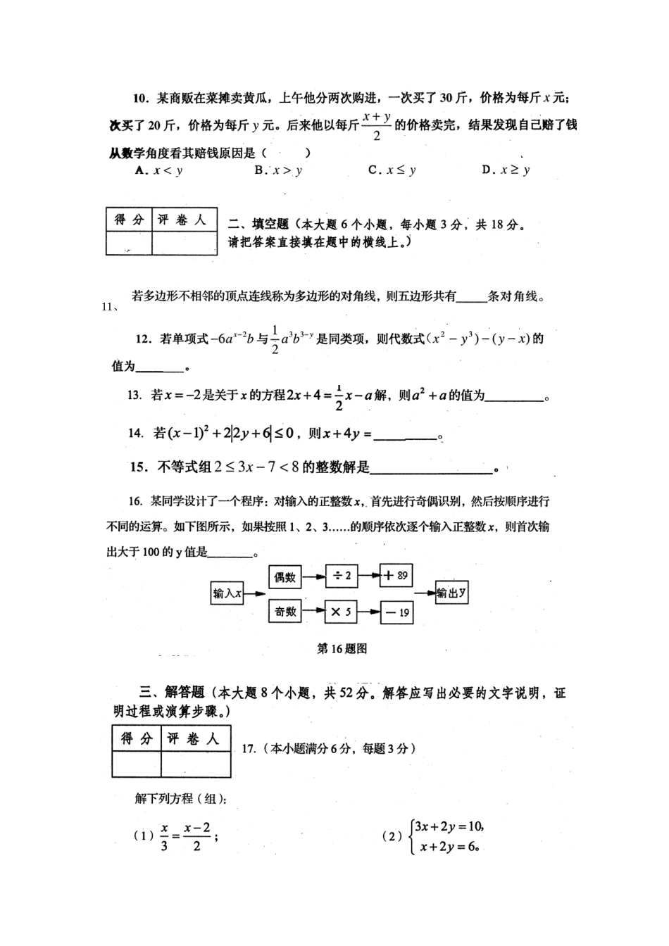 华师版七年级下册期末数学试题_第2页