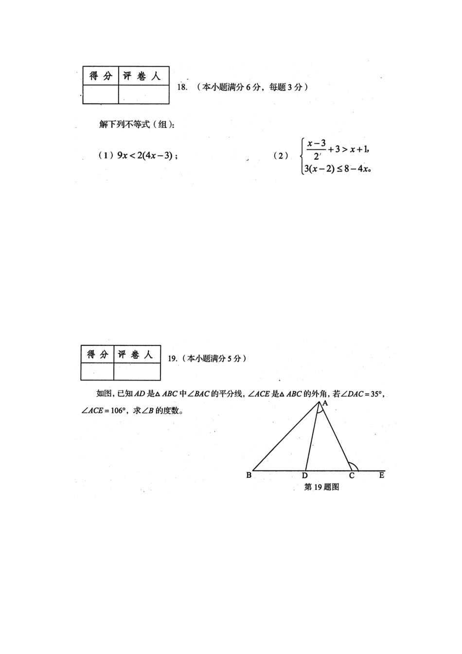 华师版七年级下册期末数学试题_第3页