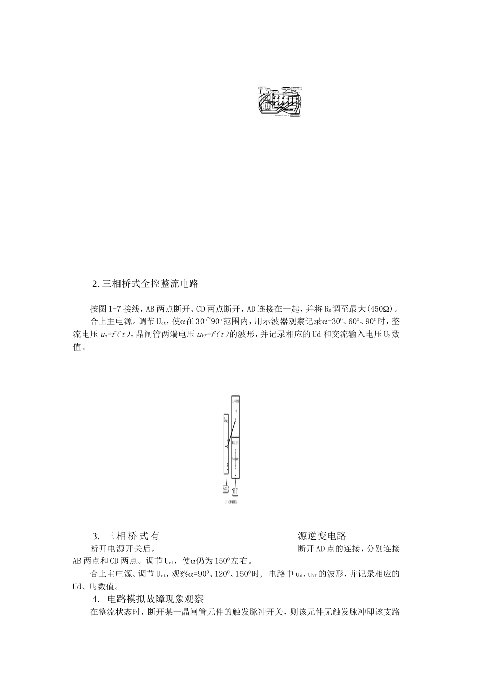 华南理工电力电子实验指导书(2012)_第3页