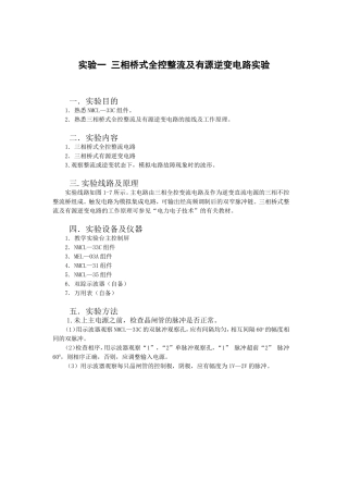 华南理工电力电子实验指导书(2012)