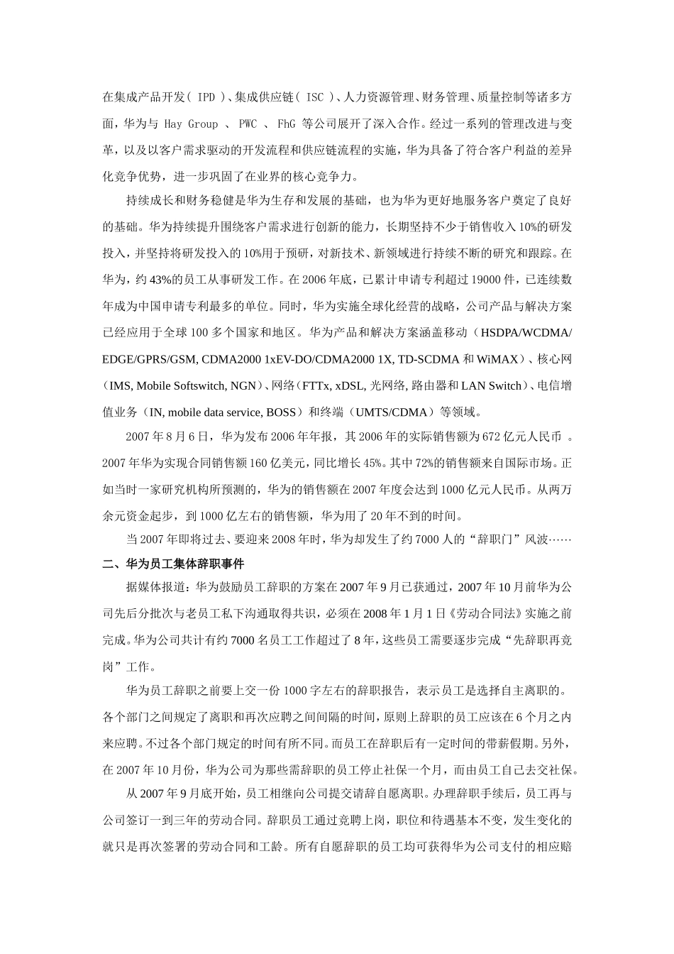 华为公司员工集体辞职_第2页