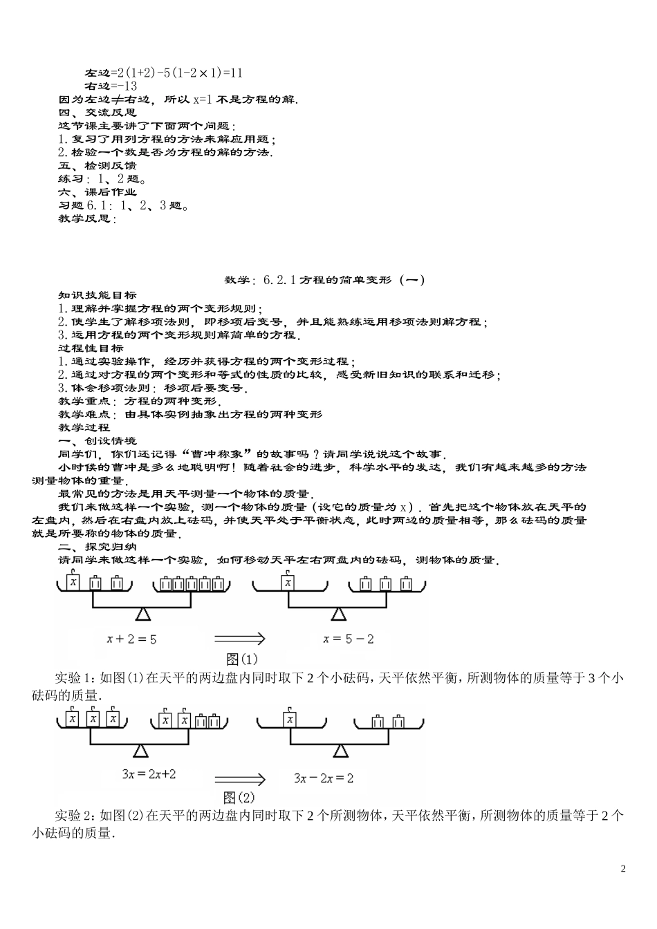 华师版七年级下册数学全册教案_第2页