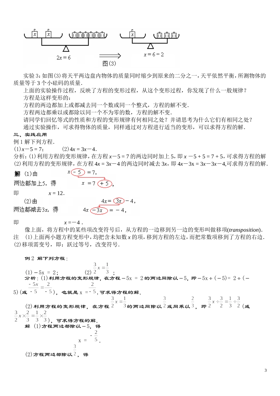 华师版七年级下册数学全册教案_第3页
