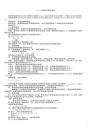 华师版七年级下册数学全册教案