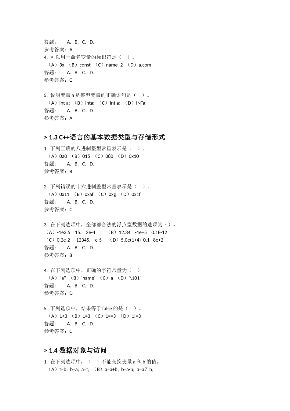 华南理工高级语言程序设计C++随堂练习答案_第2页