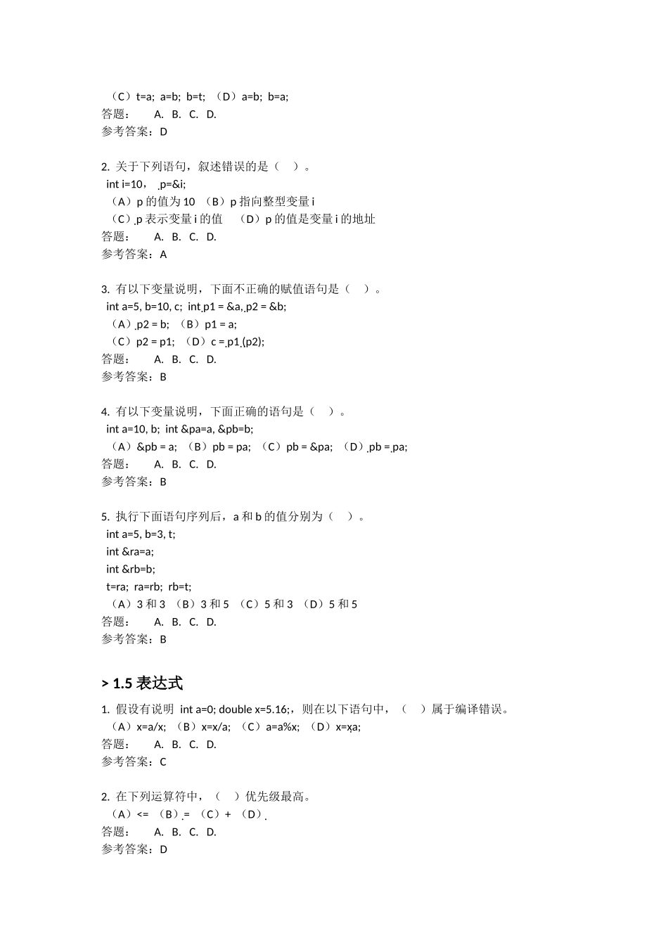 华南理工高级语言程序设计C++随堂练习答案_第3页