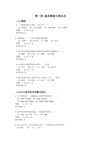华南理工高级语言程序设计C++随堂练习答案