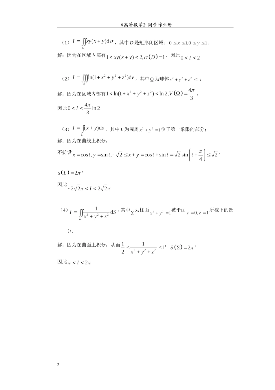 华南理工高数第8章_第2页