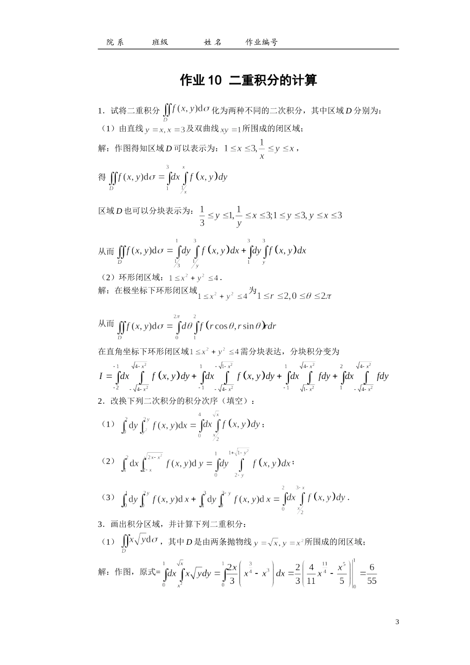 华南理工高数第8章_第3页