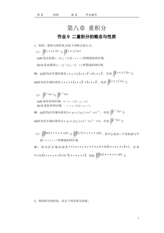 华南理工高数第8章