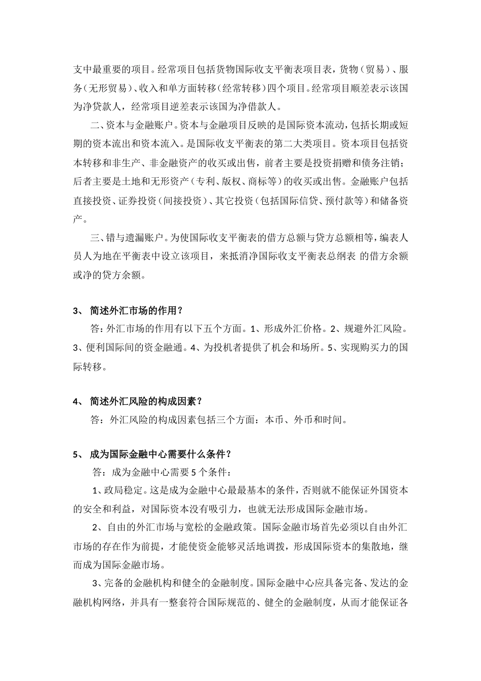 华南理工-国际金融作业_第2页