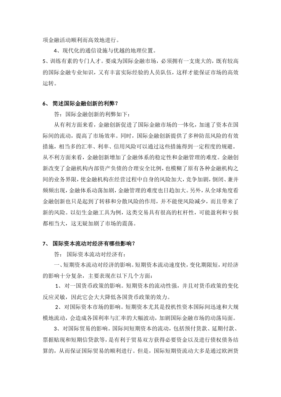 华南理工-国际金融作业_第3页