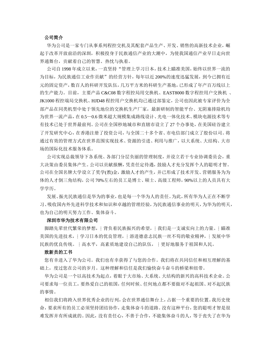 华为公司员工手册_第1页