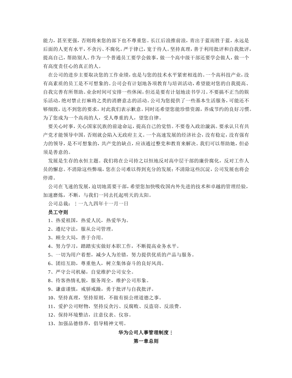 华为公司员工手册_第3页