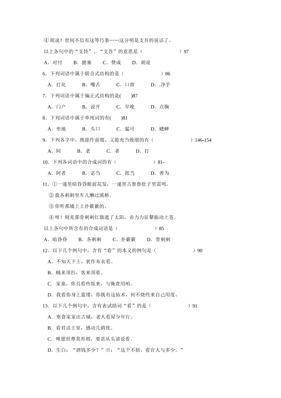 华师本科近代汉语05年上半年模拟试题_第2页