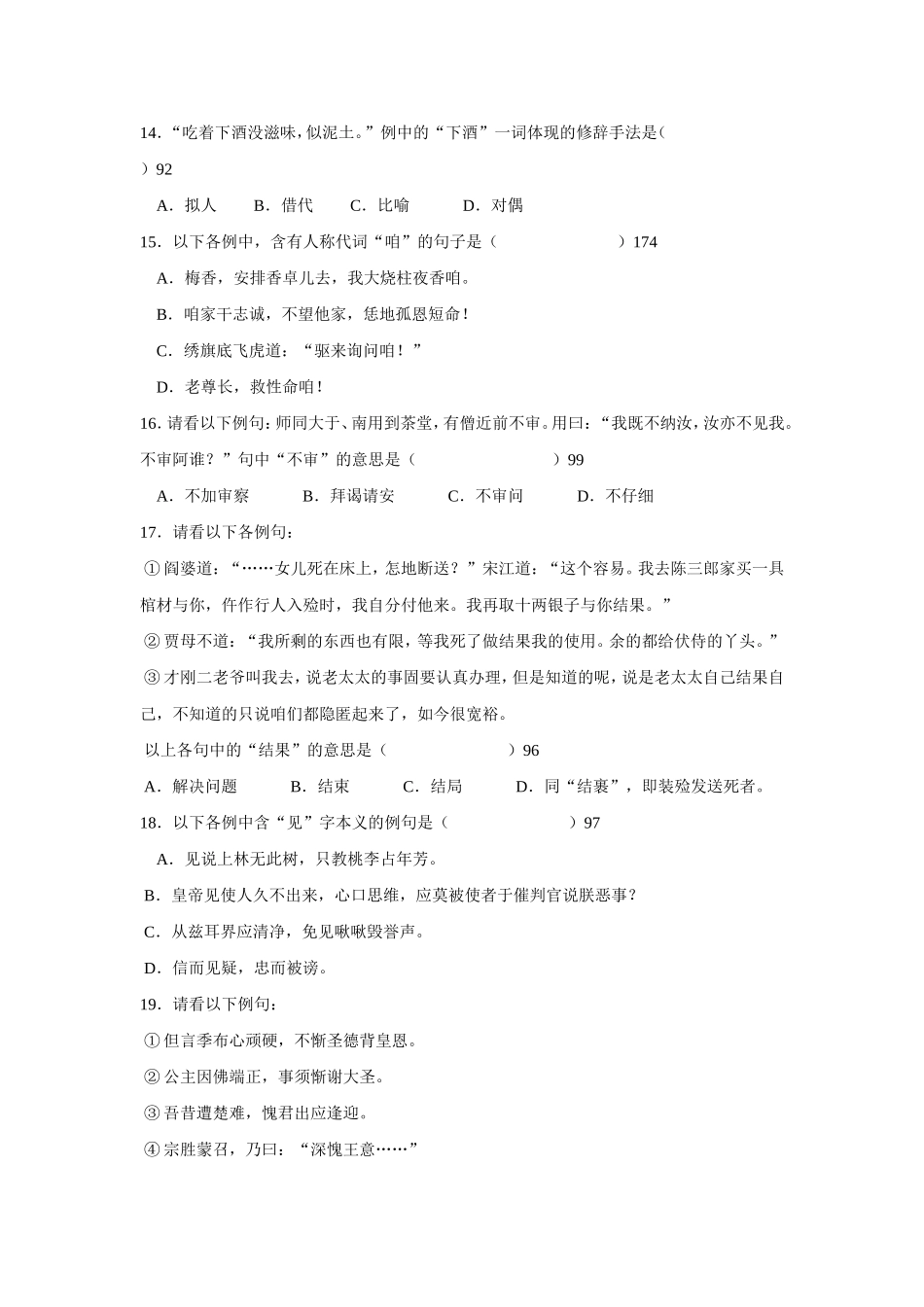 华师本科近代汉语05年上半年模拟试题_第3页