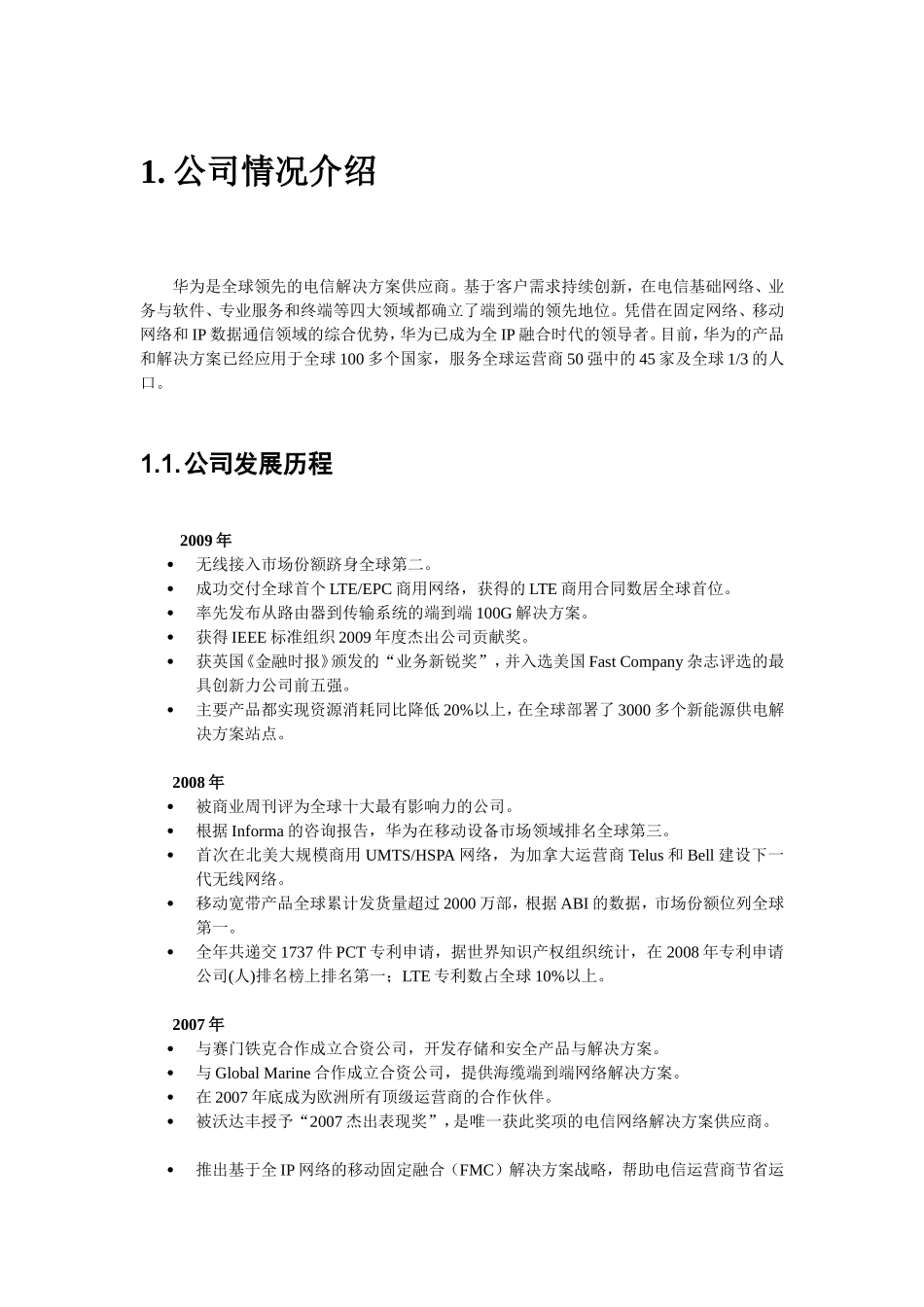 华为公司战略分析_第2页