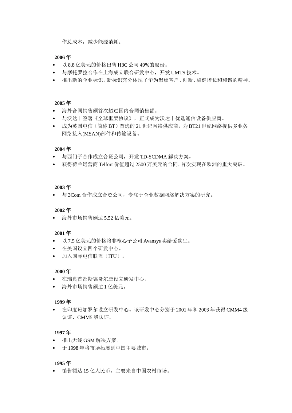 华为公司战略分析_第3页