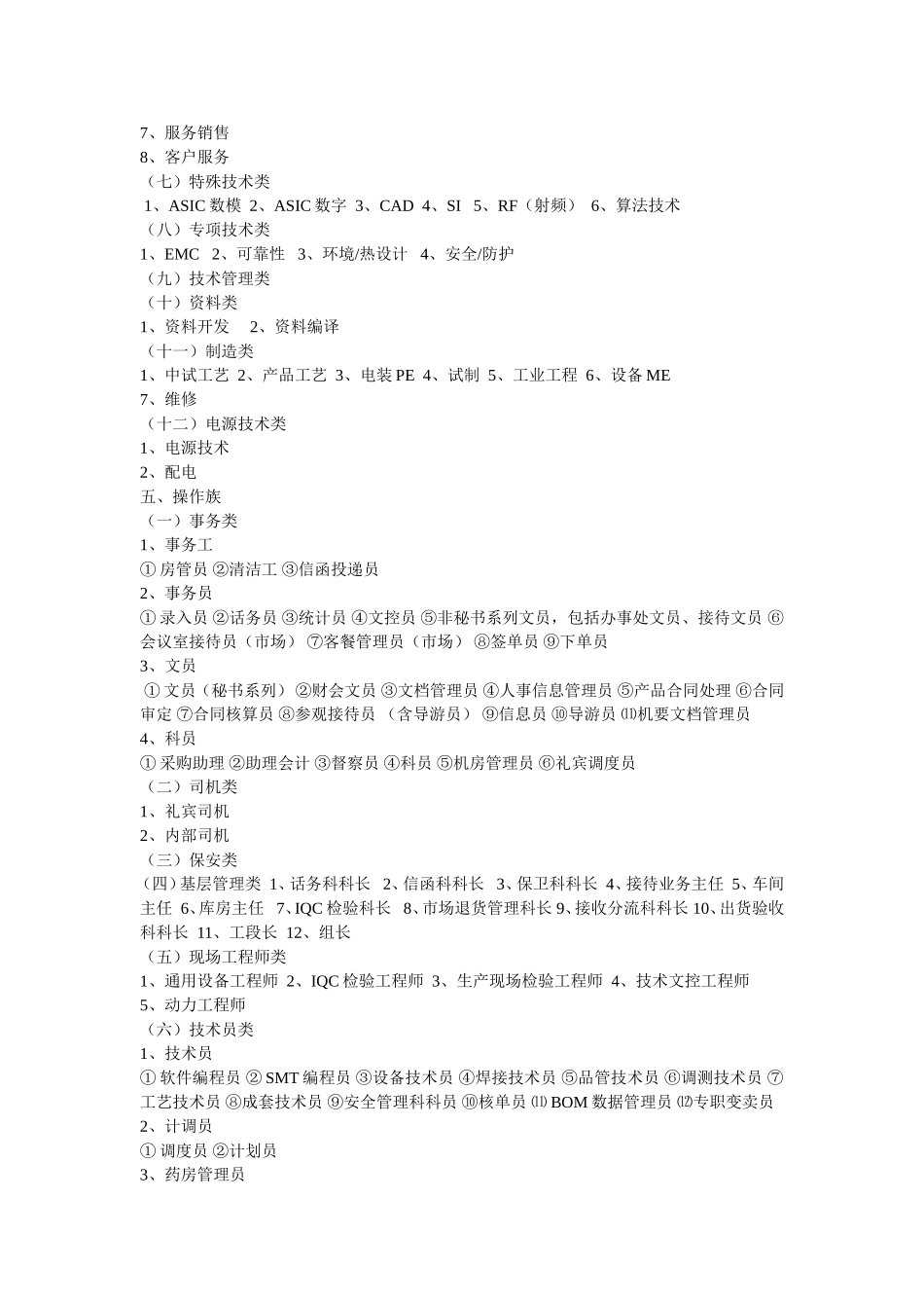 华为公司职类、职种、职级_第3页