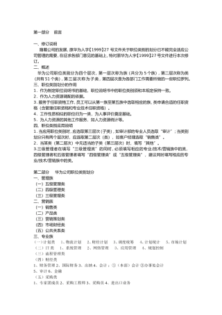 华为公司职类、职种、职级