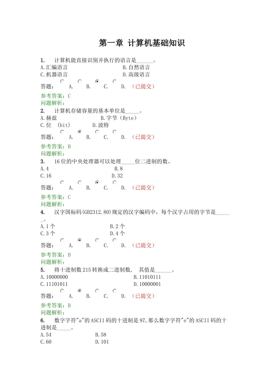 华南理工计算机应用基础-随堂练习参考答案_第1页