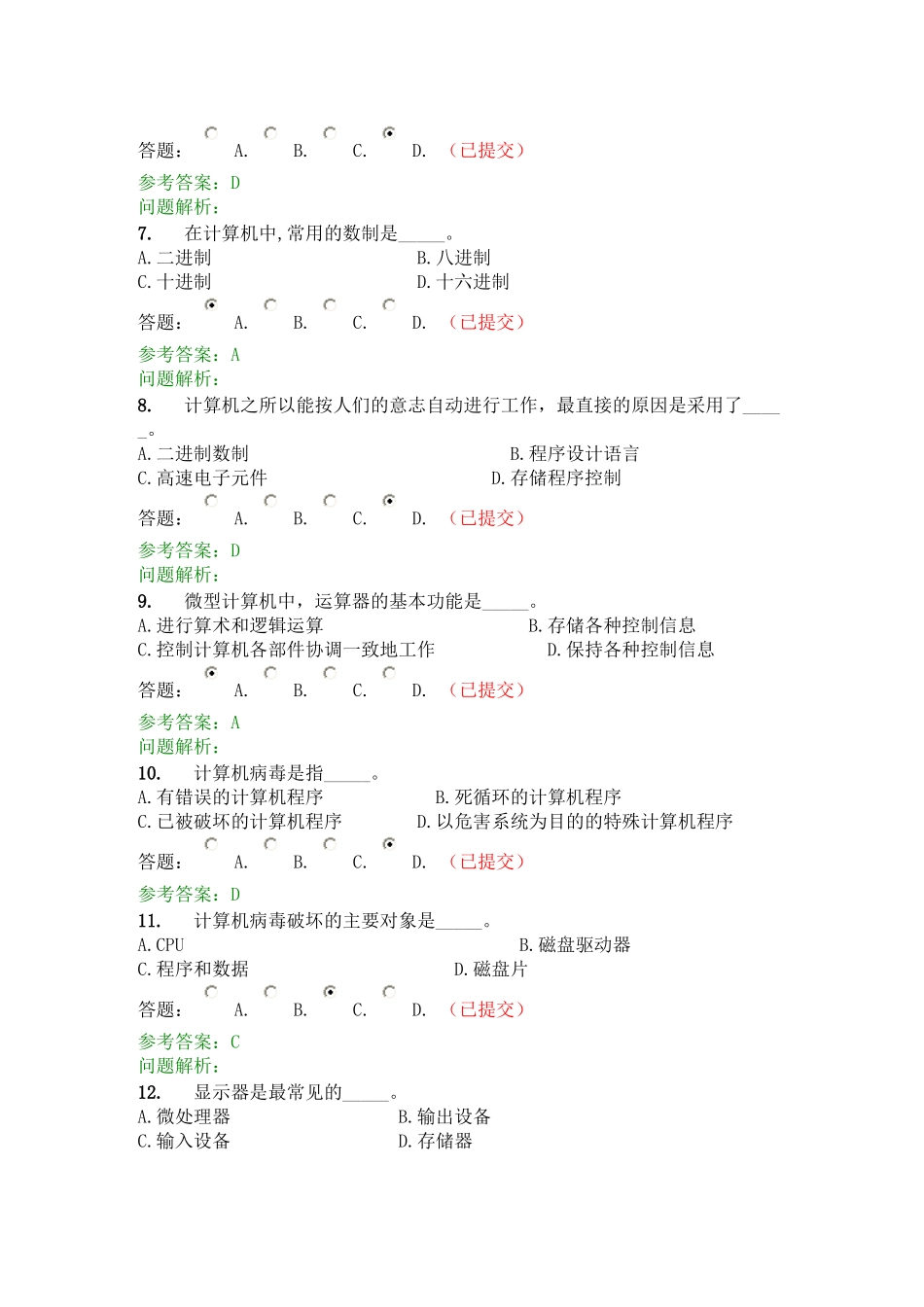 华南理工计算机应用基础-随堂练习参考答案_第2页