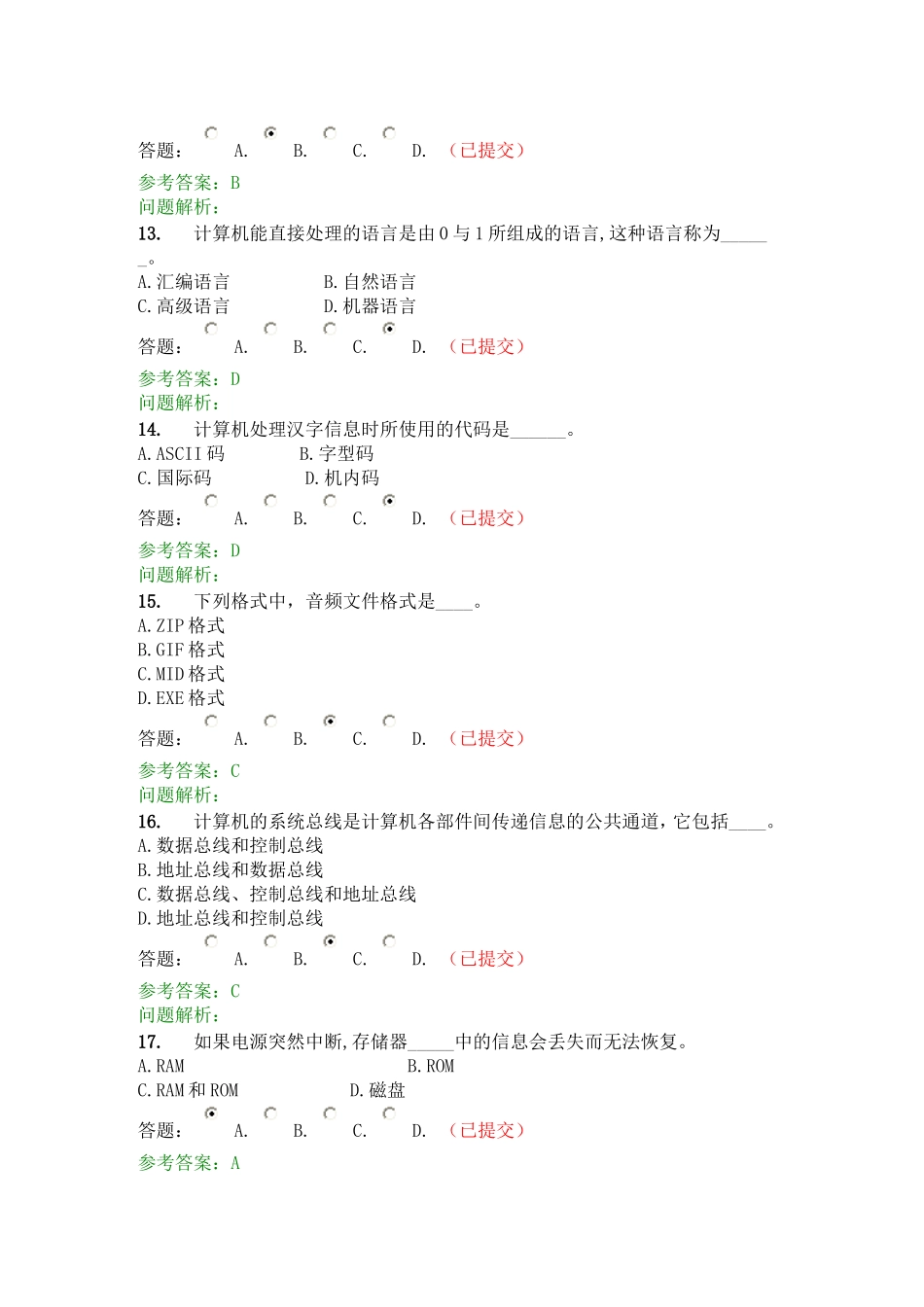 华南理工计算机应用基础-随堂练习参考答案_第3页