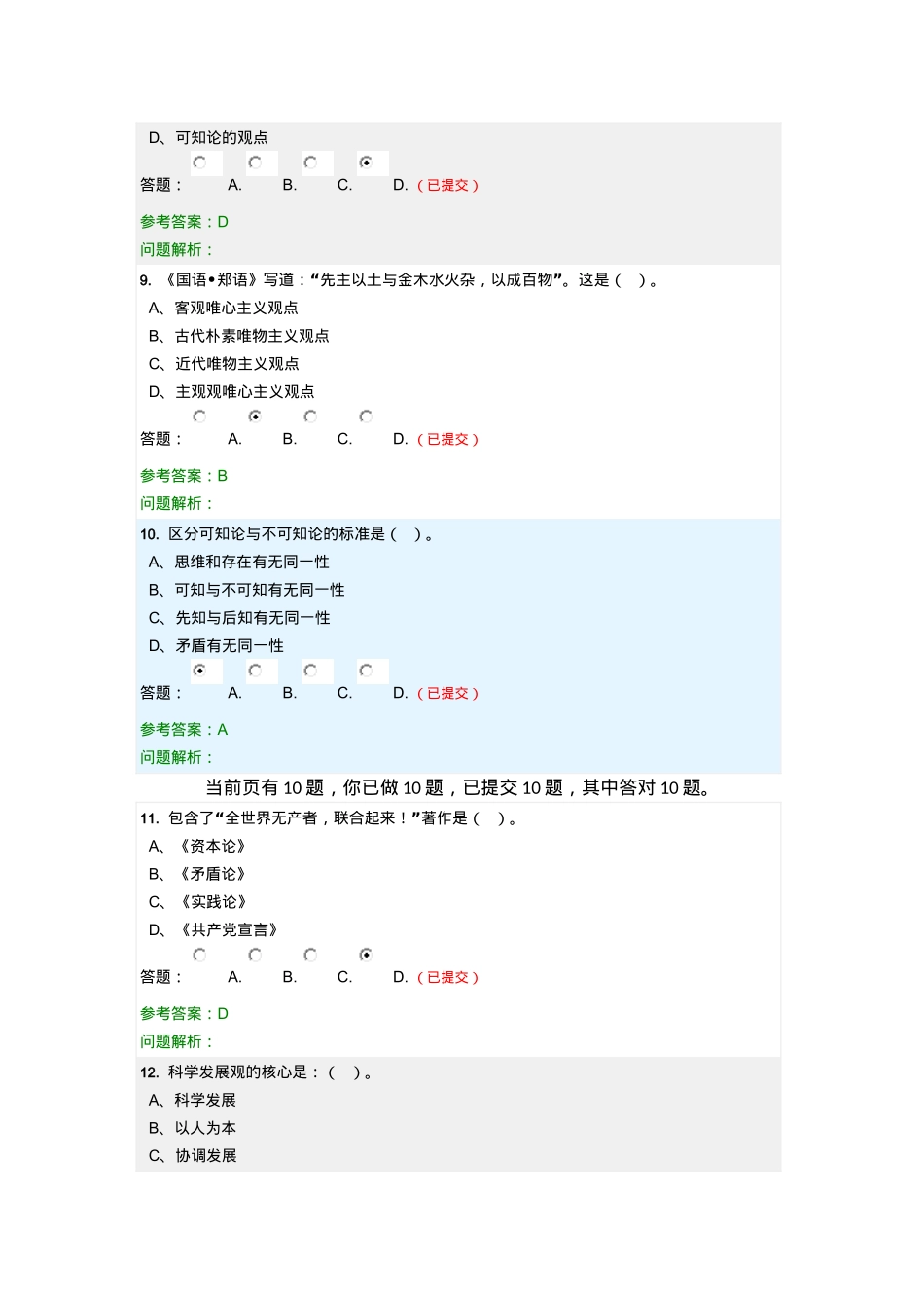 华南理工--马克思主义哲学原理-随堂练习—答案(2016年)_第3页