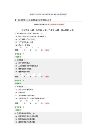 华南理工--马克思主义哲学原理-随堂练习—答案(2016年)